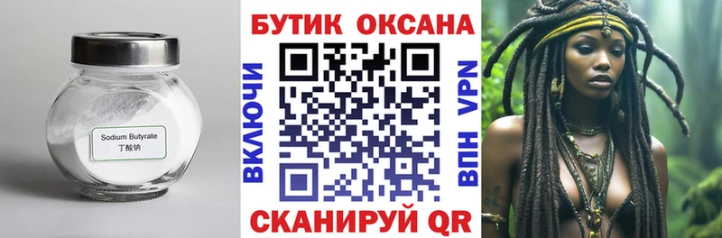 Бутират 99%  где найти   Белинский 