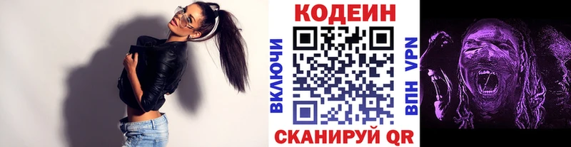 купить   Белинский  Кодеин Purple Drank 